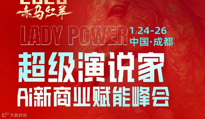 成都  【超级演说家】Ai新商业赋能峰会