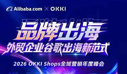 品牌出海 <em>外贸</em>企业谷歌出海新范式