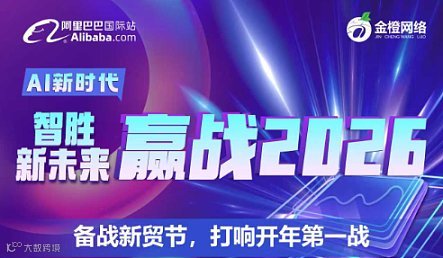 智胜新未来，赢战2026