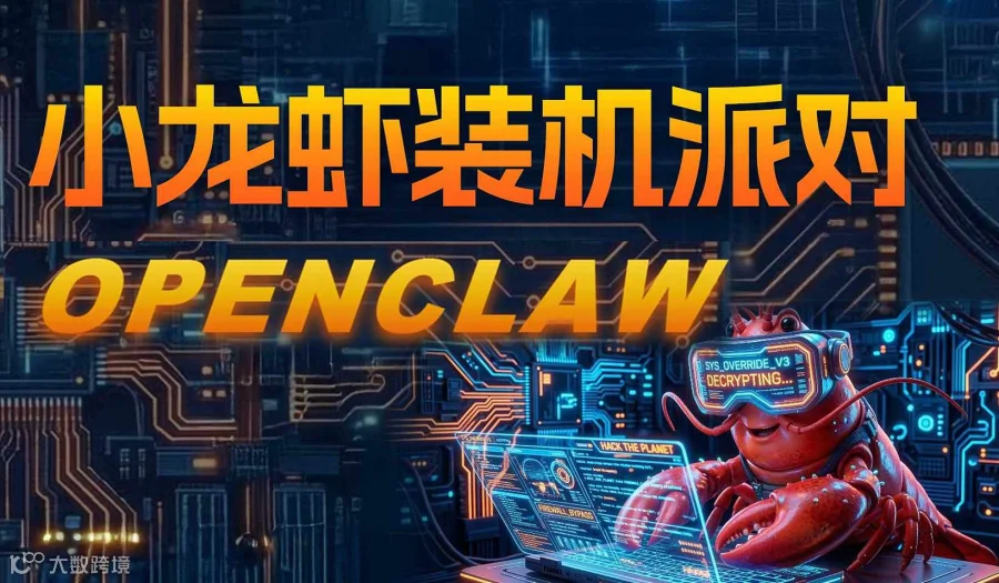 AI智能体—小龙虾装机实战演练