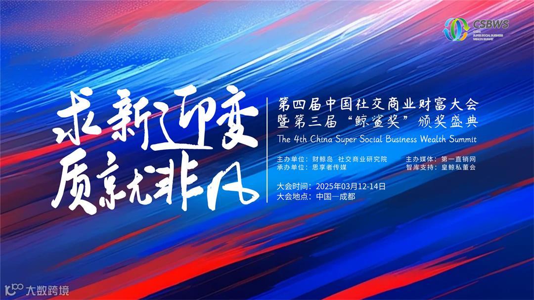 第四届社交商业财富大会海报1_副本.jpg 第四届社交商业财富大会海报1_副本.jpg