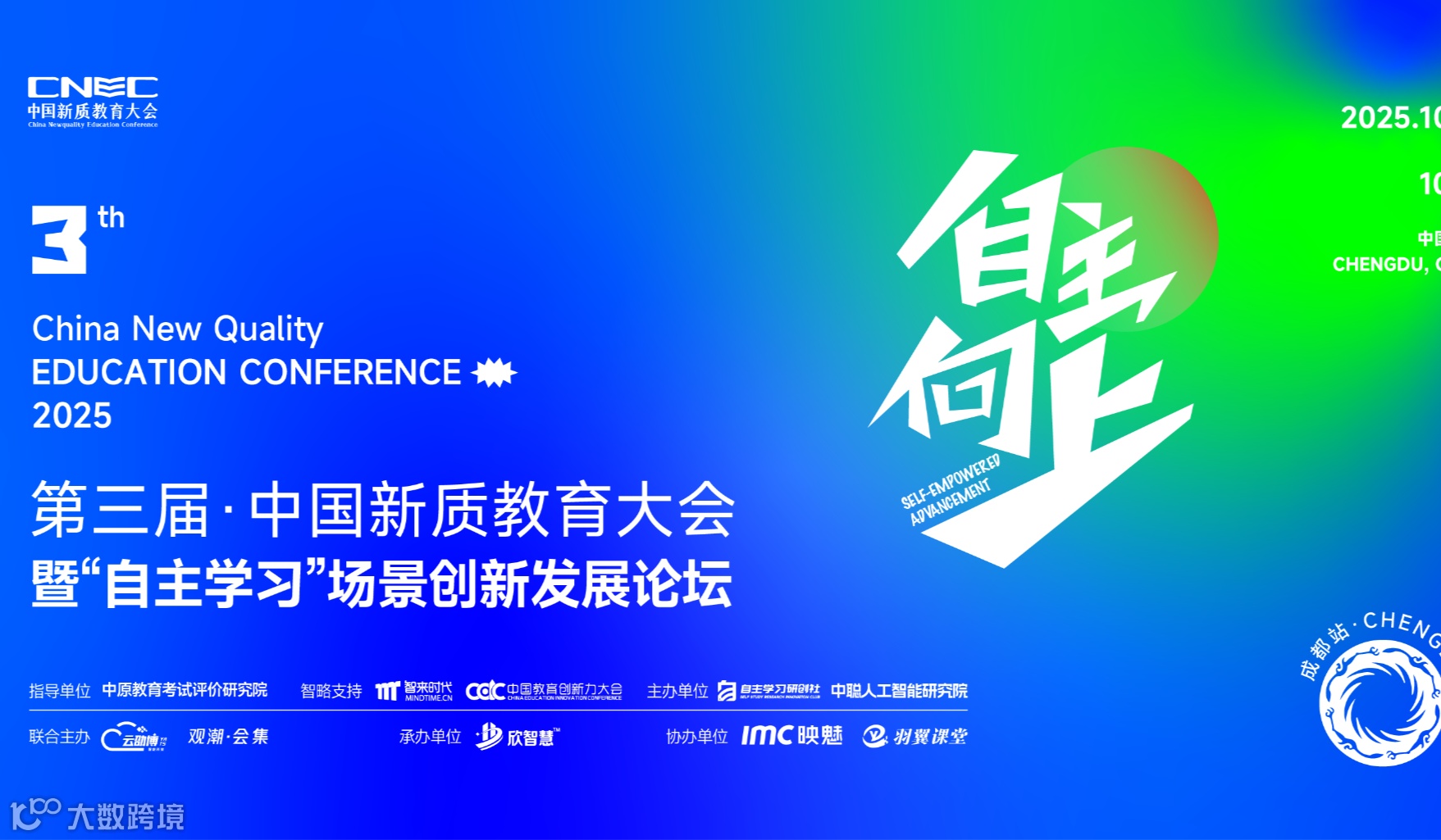 第三届新质教育大会