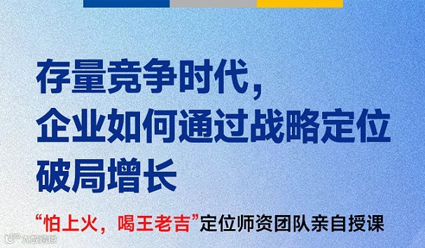 战略定位沙龙