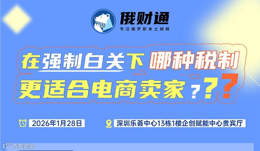 在强制白关下 哪种税制更适电商卖家？