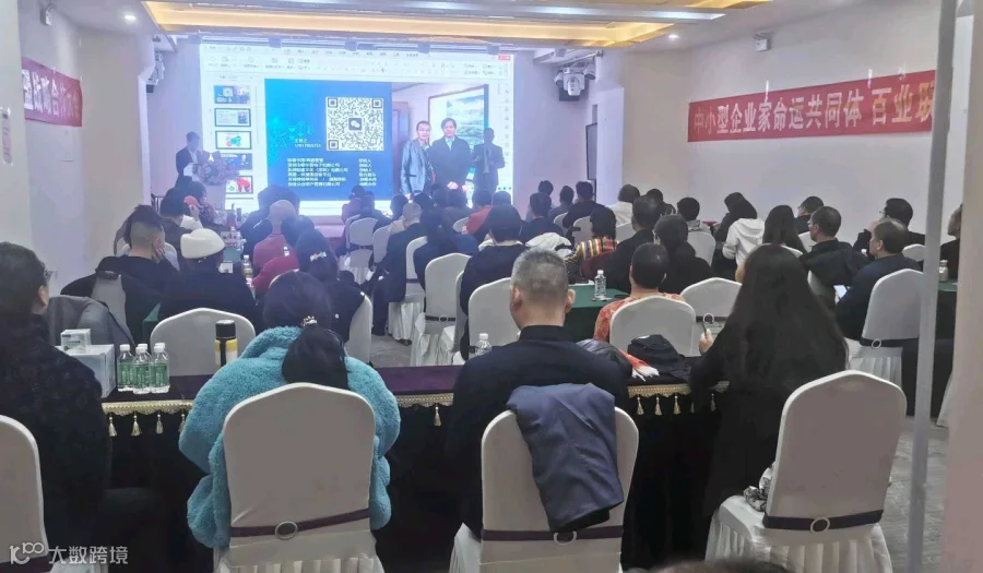 百业联盟一百三十六期百人商务路演大会