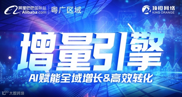 AI赋能全域增长&高效转化