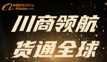 <em>川</em>商领航,货通全球