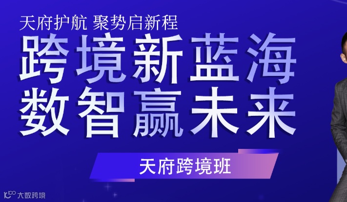 天府跨境游学班