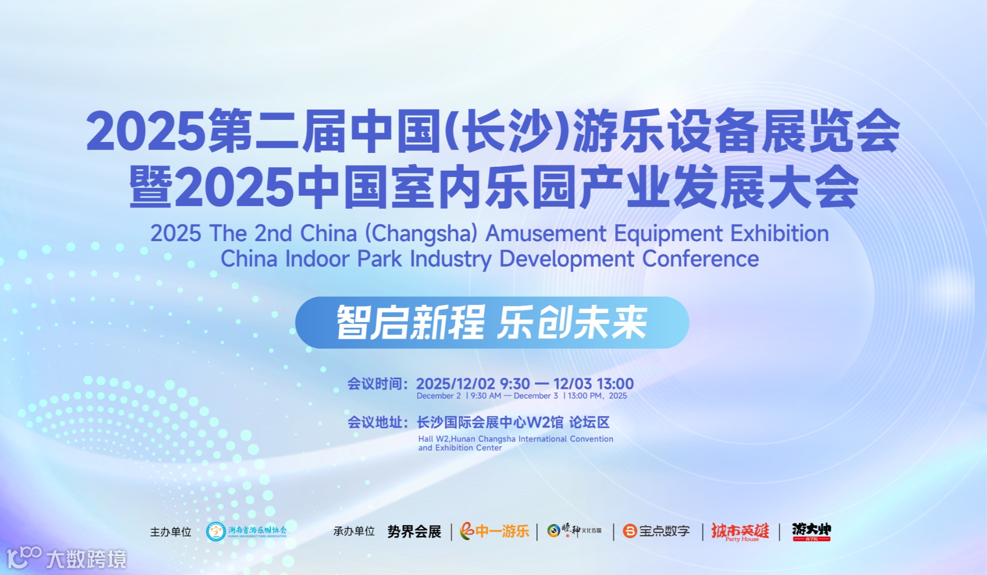 2025中国室内乐园产业发展大会暨宝点特训营