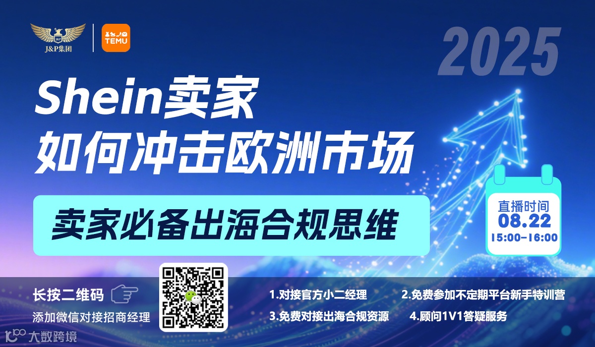Shein卖家如何在合规前提下快速起店