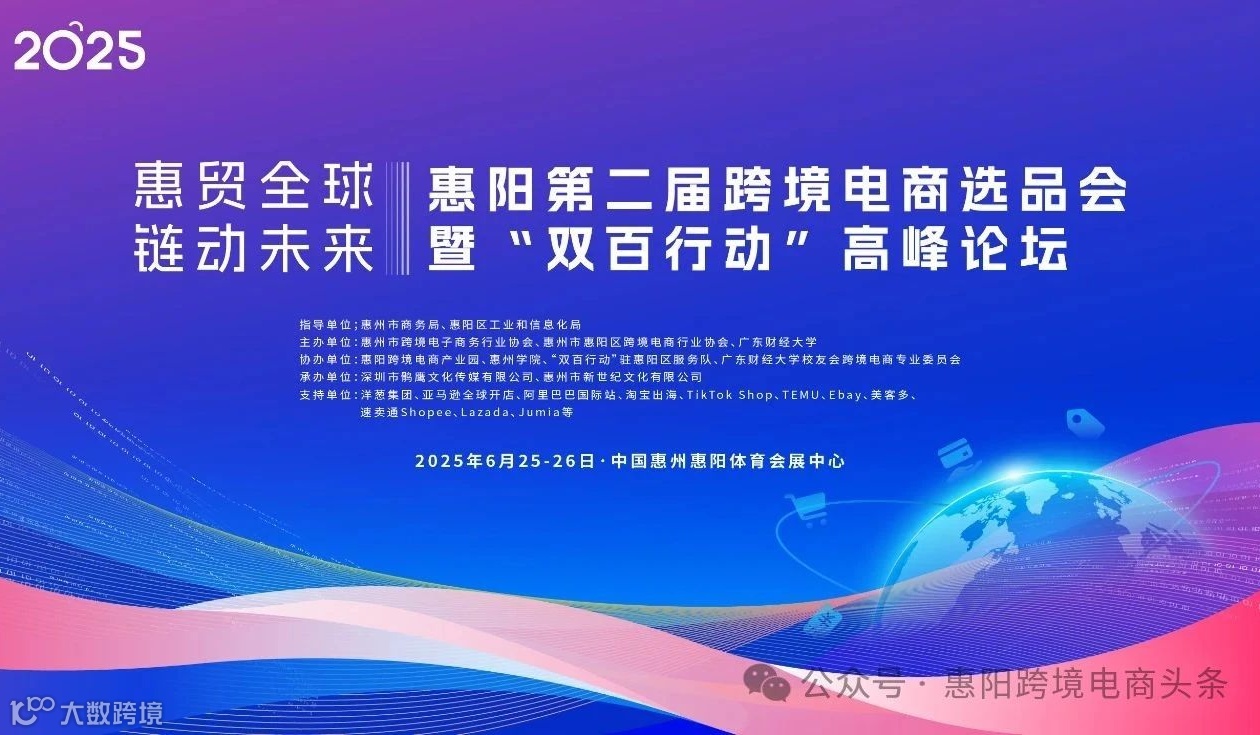 打造湾区跨境标杆展会｜“双百行动”高峰论坛+选品对接会