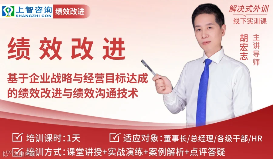 线下实训课：《绩效改进——基于企业战略与经营目标达成的绩效改进与绩效沟通技术》2026.4.19开班