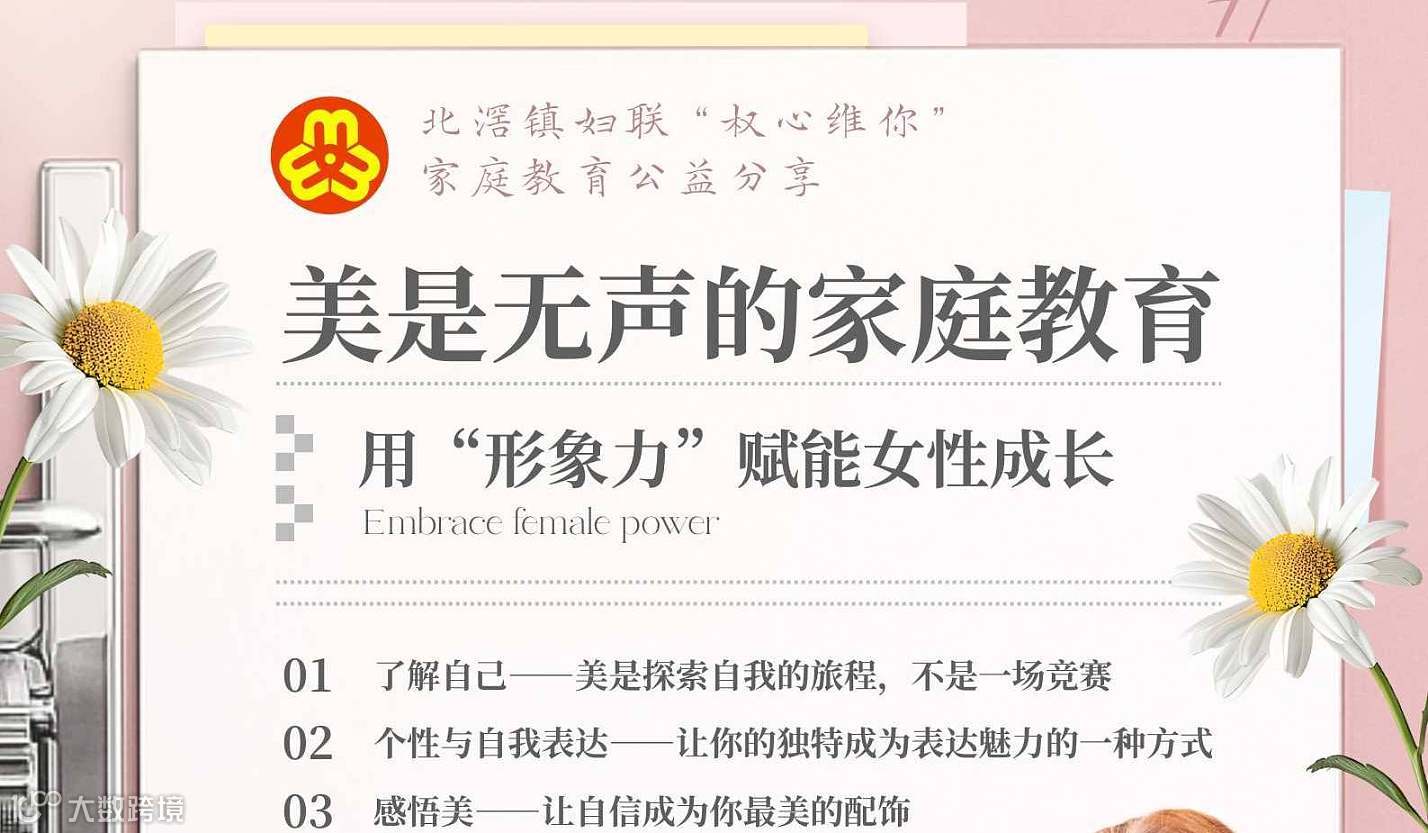 美是无声的家庭教育---用“形象力”赋能女性成长