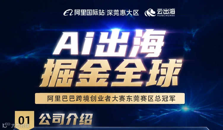 AI出海 ● 掘金全球