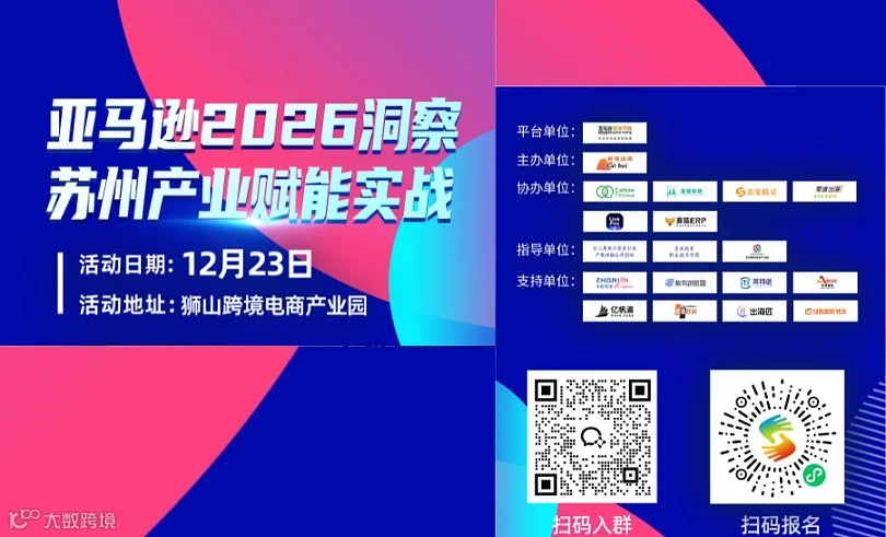 亚马逊峰会洞察苏州产业赋能实战