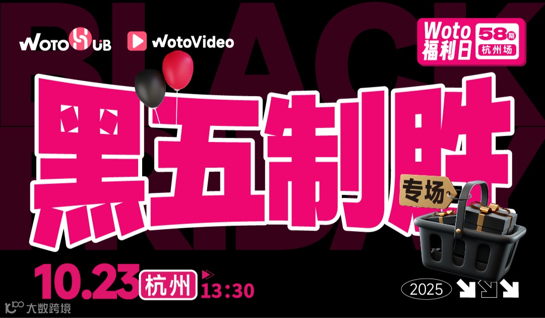 杭州卧兔福利日——黑五制胜专场