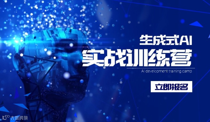 AI线下实战特训营（运城站）第二期