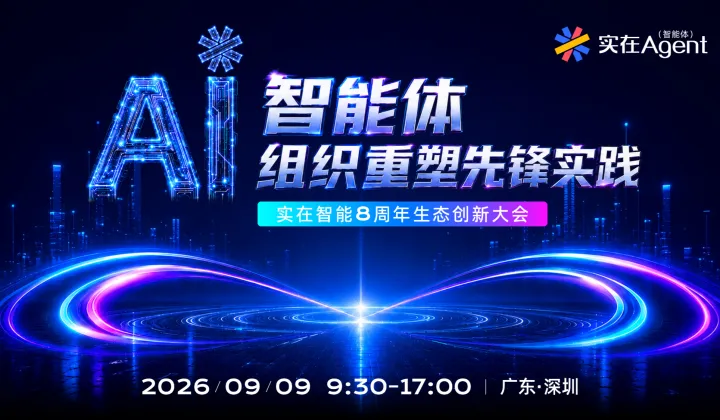 AI智能体组织重塑先锋实践