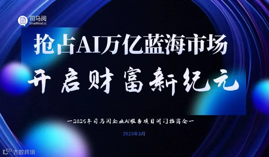 抢抓AI发展历史机遇：2025成都AI项目/AI创业/AI转型/AI投资闭门会