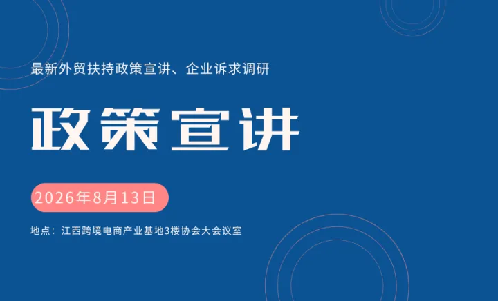 关于南昌市最新落地外贸政策宣讲