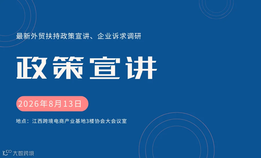 关于南昌市最新落地外贸政策宣讲