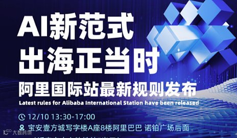 AI 新范式出海正当时