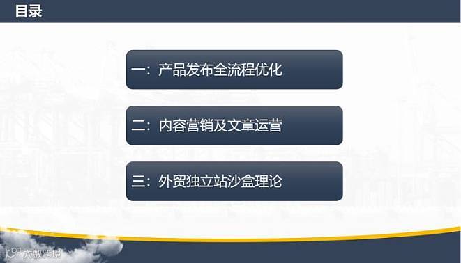 玩转外贸独立站产品优化及突破沙盒技巧