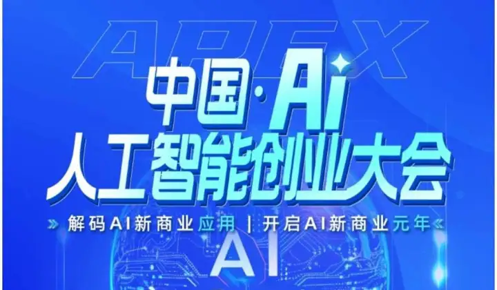 北京 AI人工智能流量變現(xiàn)新春專場大會