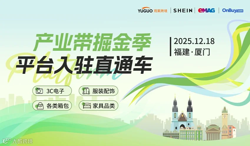 产业带掘金季・平台入驻直通车-厦门站
