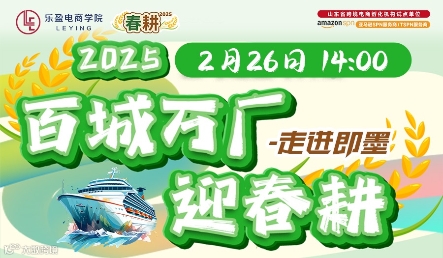 亚马逊春耕系列活动-走进即墨