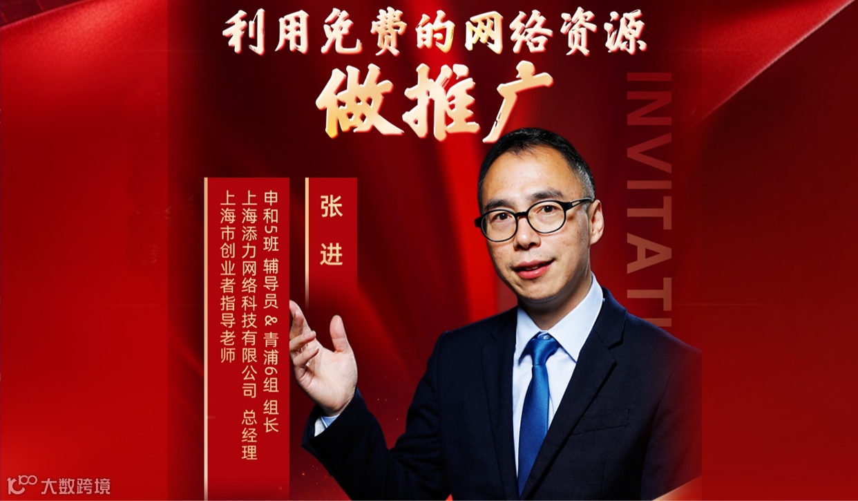 青浦塾线下读书会｜如何利用免费的网络资源做推广