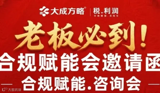 【财税沙龙】10月14日《税务风险化解方案课“风险防控、稽查应对、业财合规”三维实战》-国投智能参访