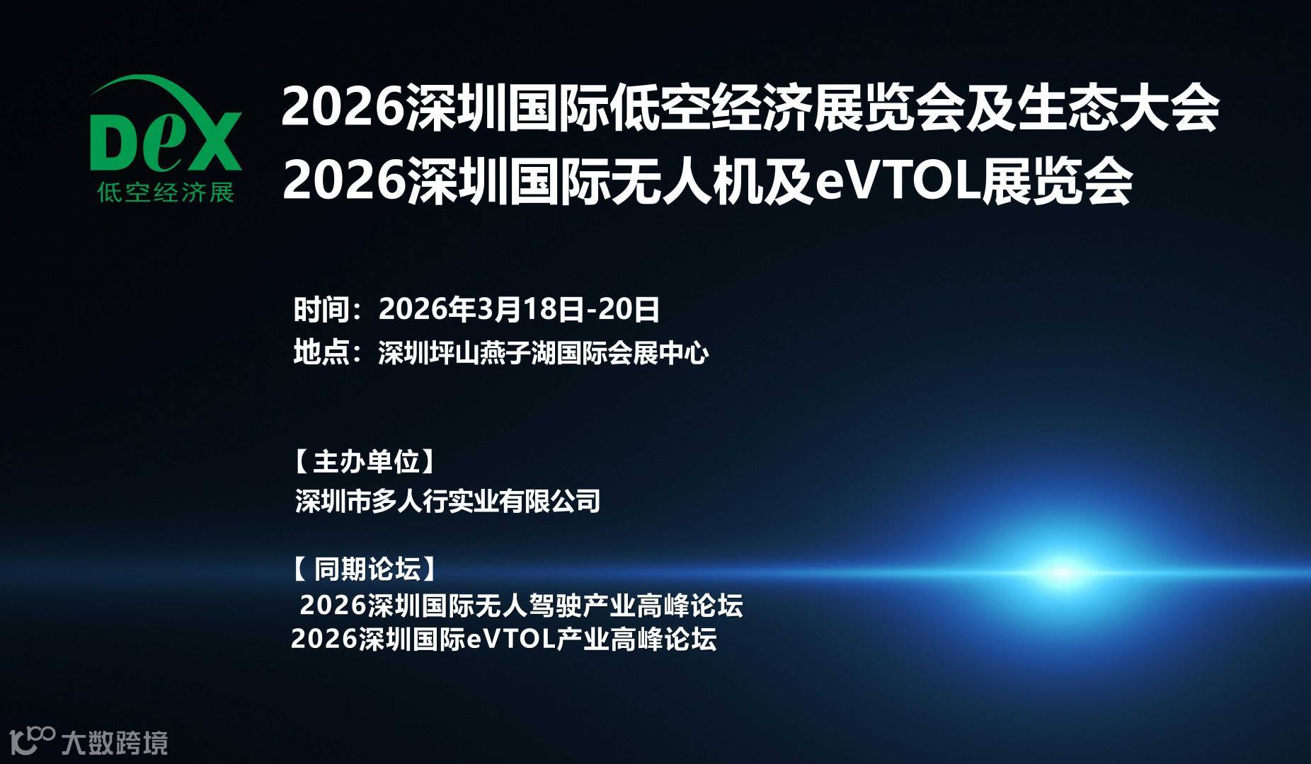 2026深圳国际低空经济展览会及生态大会