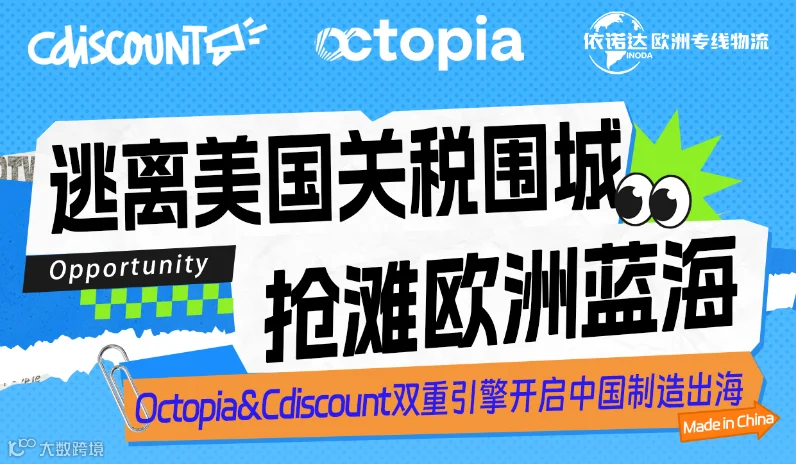 逃离美国关税围城×抢滩欧洲蓝海