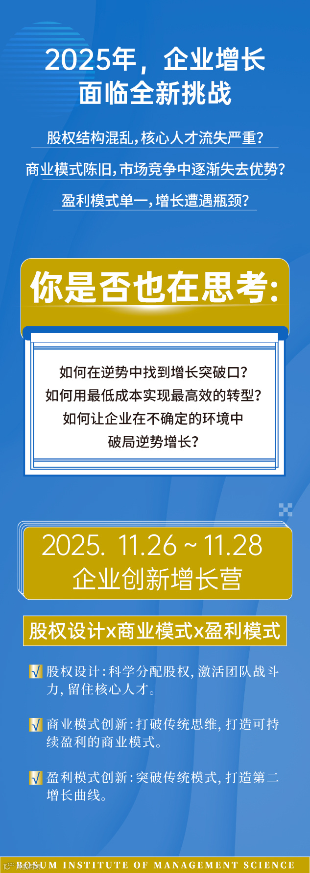 11.26-28-成都场创新营销课-邀请函_02.jpg