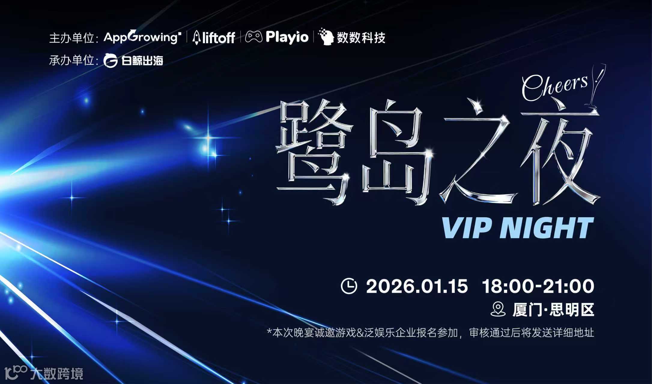 Cheers! 鷺島之夜—VIP NIGHT（2026-01-15）