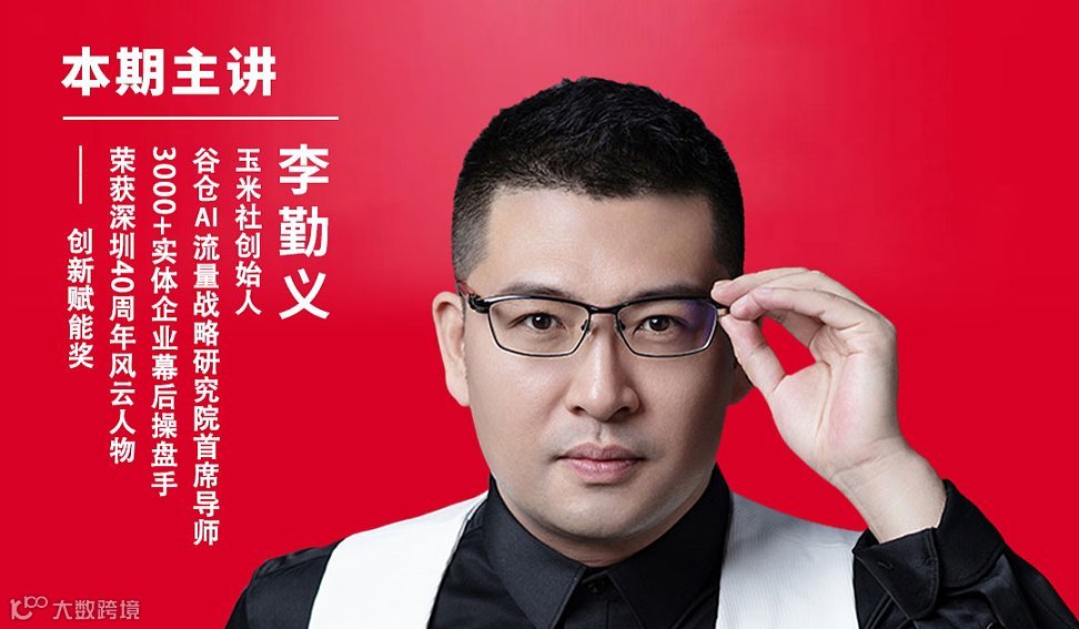 2天1晚线下课-《AI流量战略5.0》