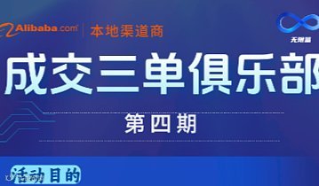 成交三单俱乐部——第四期