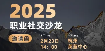 职业<em>社交</em>沙龙