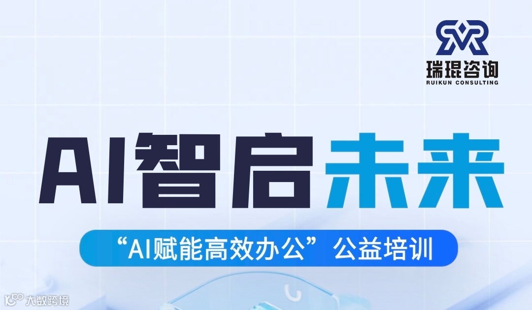 AI赋能高效办公-公益培训