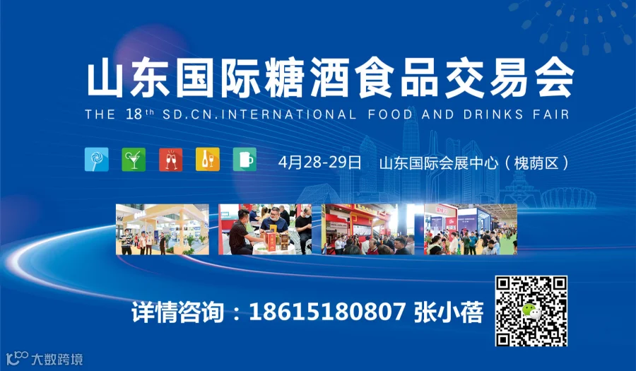 2025第十八届中国（山东）国际糖酒食品交易会