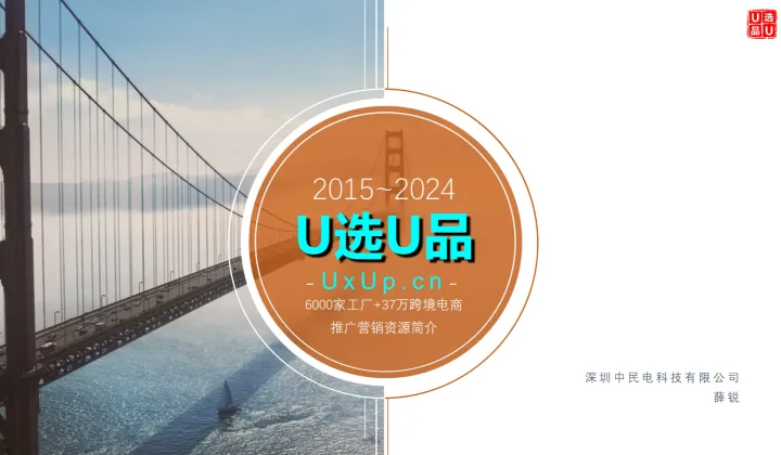 U选U品全网营销<em>方案</em>