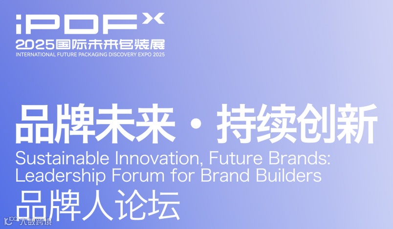 iPDF-品牌未来·持续创新：品牌人论坛