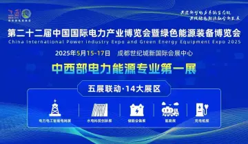 2025中国国际电力产业博览会暨绿色能源装备博览会