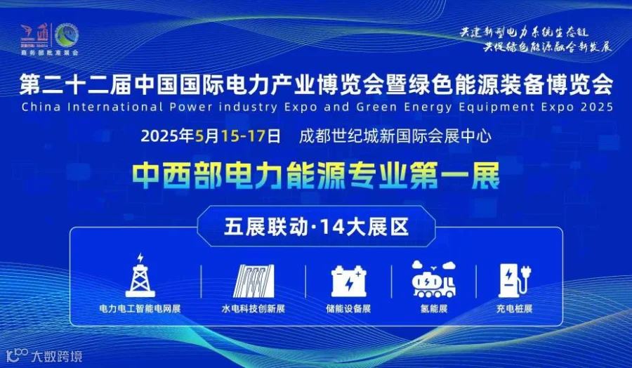 2025中国国际电力产业博览会暨绿色能源装备博览会