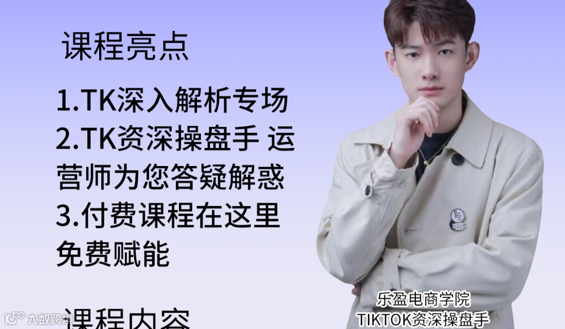 TikTok专场 深入全面答疑解惑