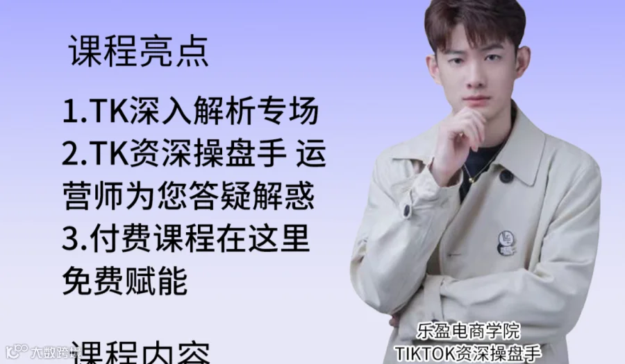 TikTok专场 深入全面答疑解惑