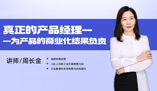 真正<em>的</em>产品经理——为产品<em>的</em><em>商业</em>化结果负责