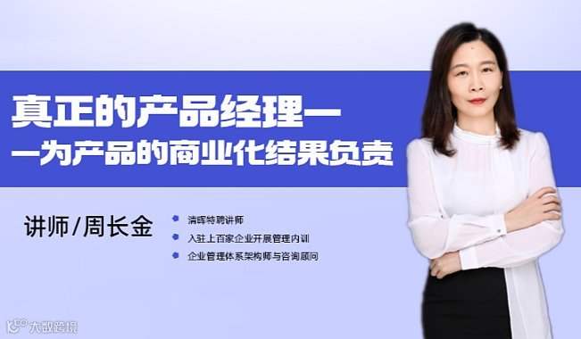 真正的产品经理——为产品的商业化结果负责