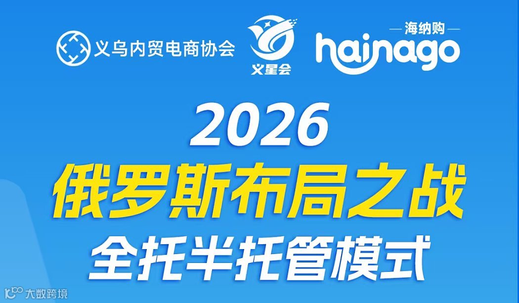 3.26 海纳购俄罗斯布局之战全托半托管模式招商会